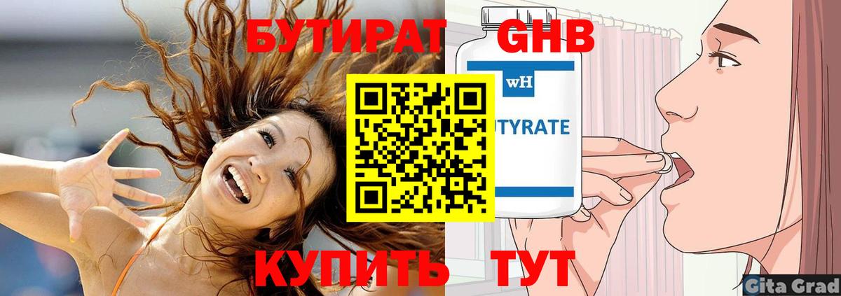 Сердобск  БУТИРАТ Butirat  Бутират  Вход с VPN 