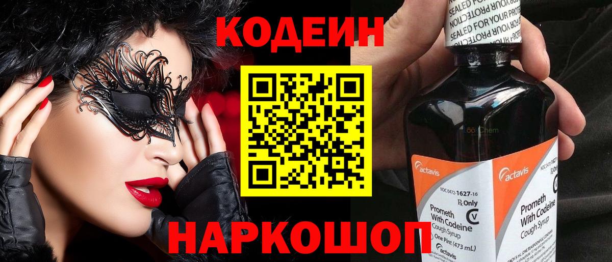 Codein напиток Lean (лин)  Вход с VPN  Кодеиновый сироп Lean Purple Drank  Сердобск 