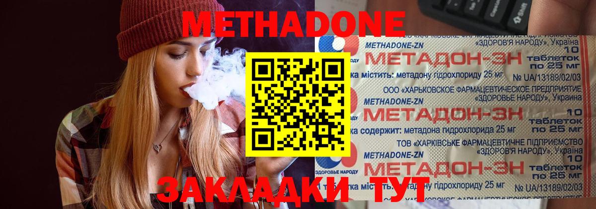 Сердобск  Метадон methadone  Метадон кристалл  Вход с VPN 